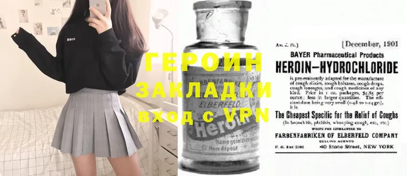 ГЕРОИН Heroin  Дигора 